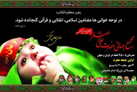 چهاردهمین مجمع جهانی حضرت علی اصغر(ع) جمعه، ۱۶ مهرماه برگزار می شود 