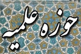 برگزاری آزمون حوزههای علمیه استان تهران در مصلای امام خمینی (ره) 
