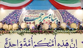 جشن بزرگ میلاد پیامبر (ص) و امام جعفر صادق (ع ) در مصلای تهران