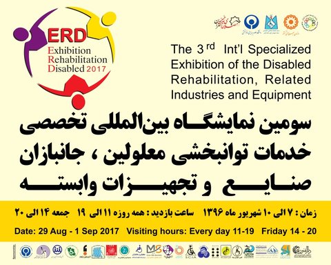نمایشگاه تخصصی توانبخشی معلولان، جانبازان، صنایع و تجهیزات وابسته