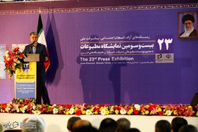 افتتاحیه بیست و سومین نمایشگاه بین‌المللی مطبوعات