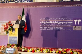 افتتاحیه بیست و سومین نمایشگاه بین‌المللی مطبوعات