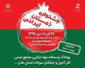 چهل سرا میزبان زمستان ایرانی