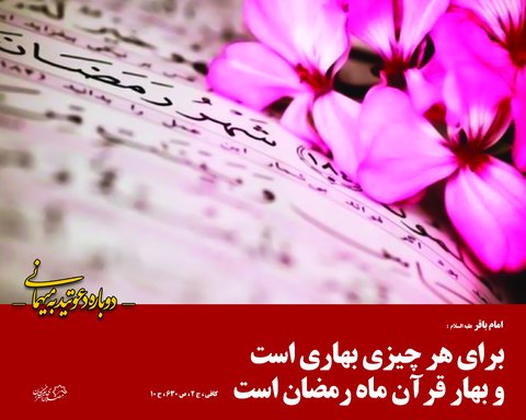 همنشینی با قرآن در محفل شبهای نورانی طرح / بهار معنویت