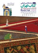 پوستر سی و دومین نمایشگاه بین‌المللی کتاب تهران