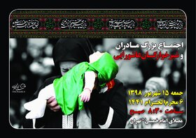 مصلای امام خمینی(ره) میزبان خانواده‌ها در اجتماع شیرخوارگان عاشورایی