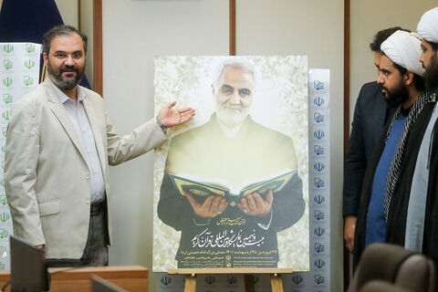 برپایی نمایشگاه قرآن با شعار «قرآن، کتاب امید و آرامش»  رونمایی از پوستر نمایشگاه قرآن