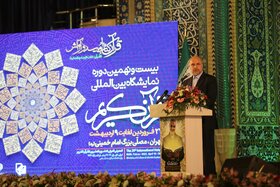 سخنرانی محمدباقر قالیباف، رئیس مجلس شورای اسلامی در افتتاحیه بیست و نهمین نمایشگاه قرآن کریم