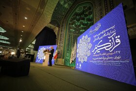 سخنرانی محمدباقر قالیباف، رئیس مجلس شورای اسلامی در افتتاحیه بیست و نهمین نمایشگاه قرآن کریم