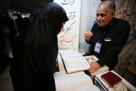 بیست و نهمین نمایشگاه بین المللی قرآن کریم