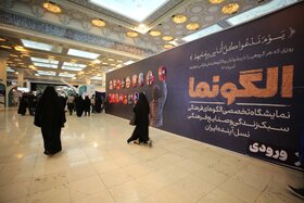 بیست و نهمین نمایشگاه بین المللی قرآن کریم