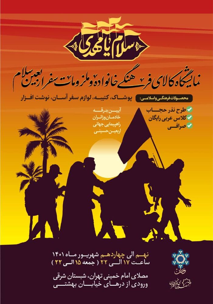 نمایشگاه «سلام» تا ۱۴ شهریور در مصلای امام خمینی(ره)