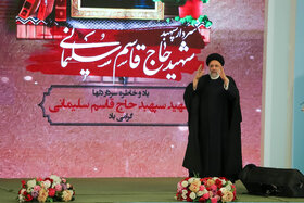 مراسم گرامیداشت سومین سالگرد شهادت حاج قاسم سلیمانی