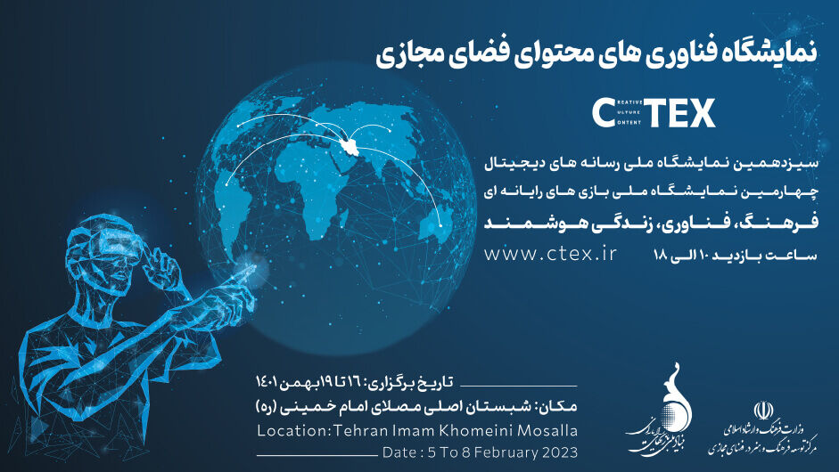 نمایشگاه فناوری‌های محتوای فضای مجازی از ۱۶ تا ۱۹ بهمن در مصلی