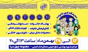 شهر خانواده افتتاح شد