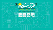سی‌امین نمایشگاه بین‌المللی قرآن با حضور رئیس جمهور افتتاح شد