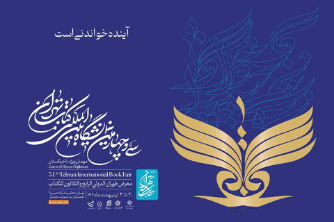 پوستر سی و چهارمین نمایشگاه بین المللی کتاب تهران