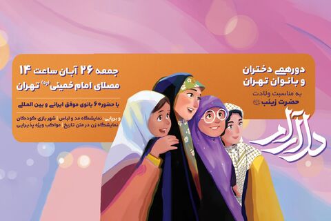پوستر اجتماع دختران و بانوان تهرانی
