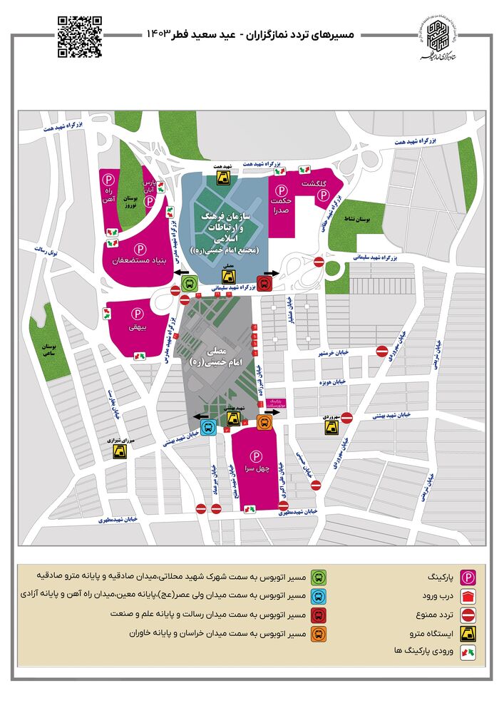 محدودیتها و ممنوعیتهای ترافیکی نماز عید سعید فطر ۱۴۰۳ اعلام شد + نقشه