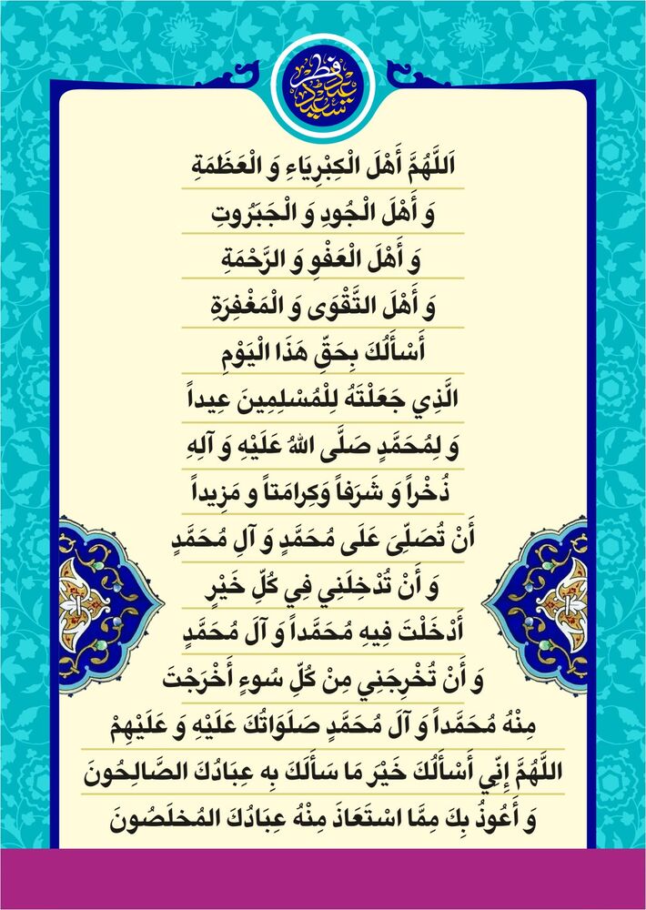 دعای قنوت نماز عیدین