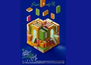 سی‌وپنجمین نمایشگاه بین‌المللی کتاب تهران با شعار بخوانیم و بسازیم در مصلی