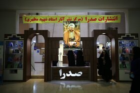 سی و پنجمین نمایشگاه بین المللی کتاب تهران