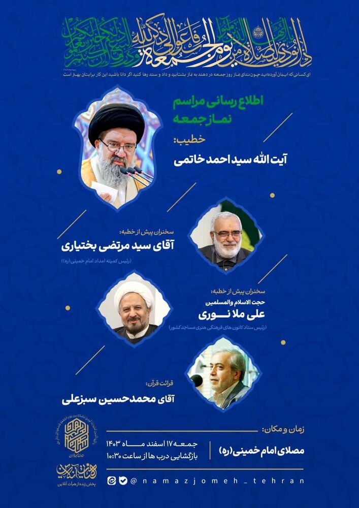 حجت‌الاسلام خاتمی؛ خطیب جمعه این هفته تهران