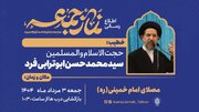 نماز جمعه ۳ مرداد در تهران به امامت حجت الاسلام ابوترابی فرد اقامه می‌شود