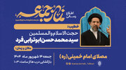 حجت‌الاسلام ابوترابی فرد خطیب نماز جمعه این هفته ۱۴ شهریور در تهران