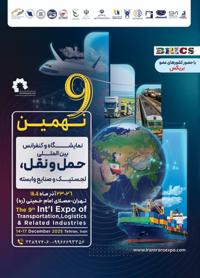 برگزاری نهمین نمایشگاه و کنفرانس حمل ونقل و لجستیک در مصلی