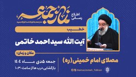 حجت‌الاسلام خاتمی؛ خطیب جمعه پنجم دی ماه در تهران