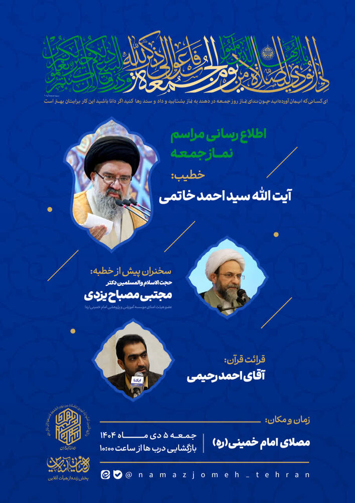 حجتالاسلام خاتمی؛ خطیب جمعه این هفته پنجم دی ماه در تهران