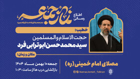 حجت‌الاسلام ابوترابی‌فرد؛ خطیب نماز جمعه این هفته تهران