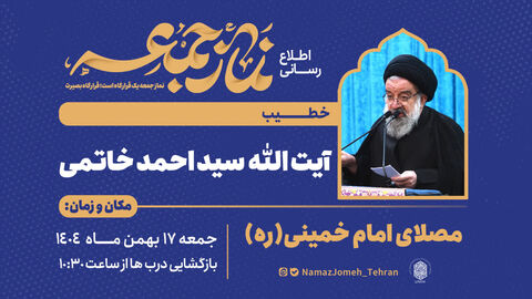 نماز جمعه ۱۷ بهمن ماه ۱۴۰۴