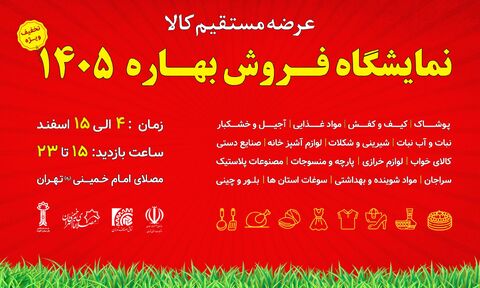 نمایشگاه فروش بهاره