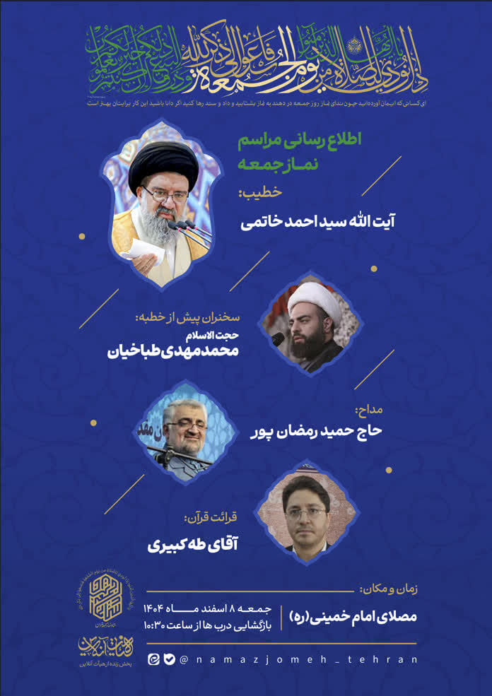 نماز جمعه تهران به امامت آیتالله خاتمی اقامه میشود