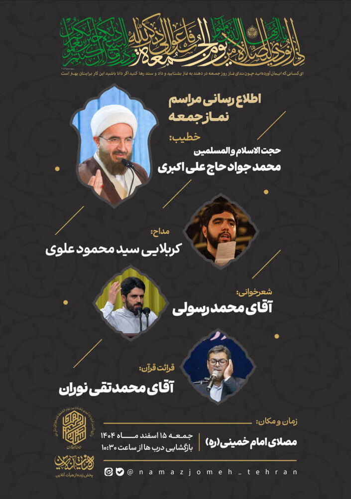 حجت‌الاسلام حاج علی‌اکبری خطیب نماز جمعه ۱۵ اسفند ماه در تهران