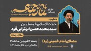 حجت‌الاسلام ابوترابی‌فرد؛ خطیب نماز جمعه این هفته تهران